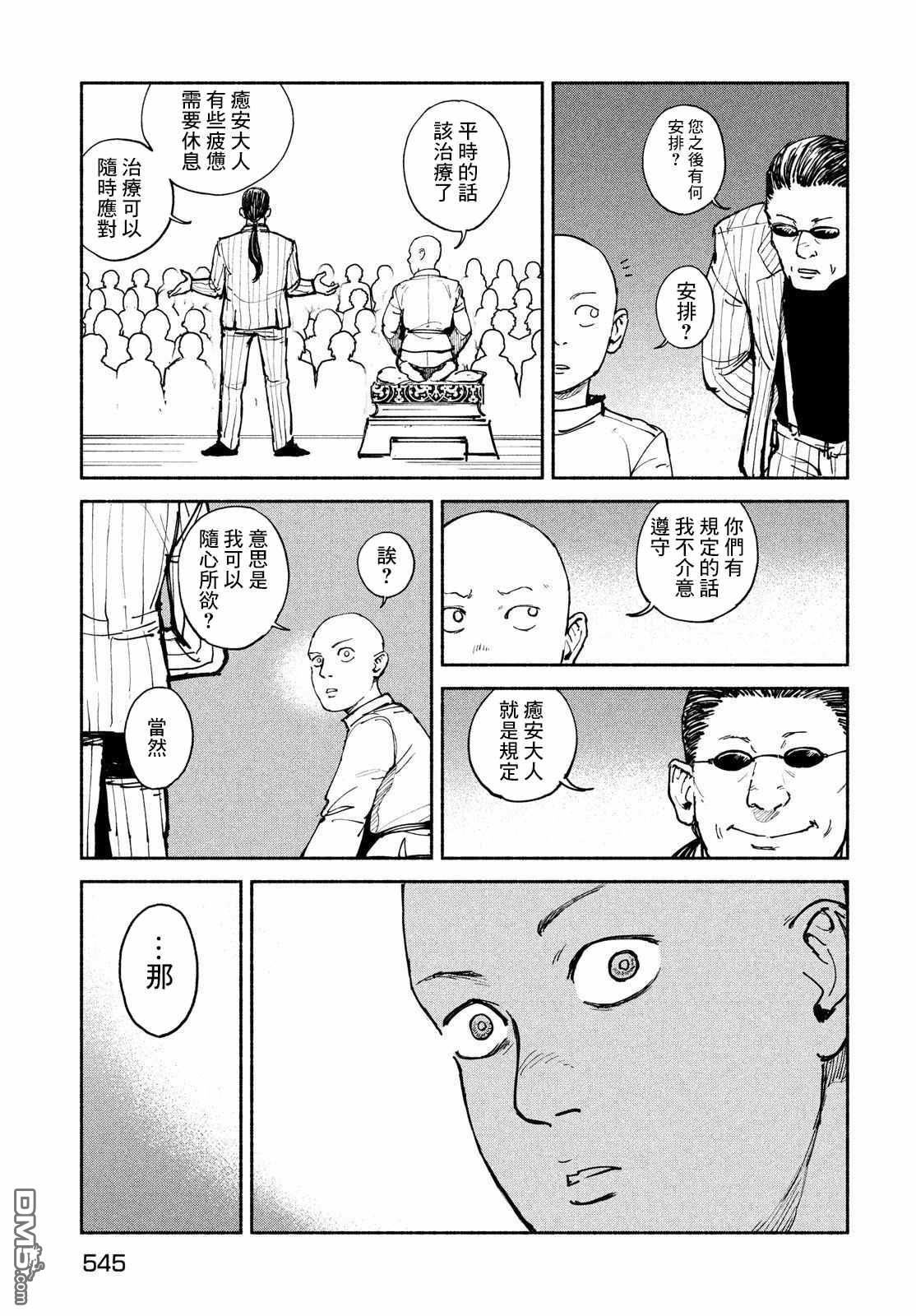 第28話（30P）