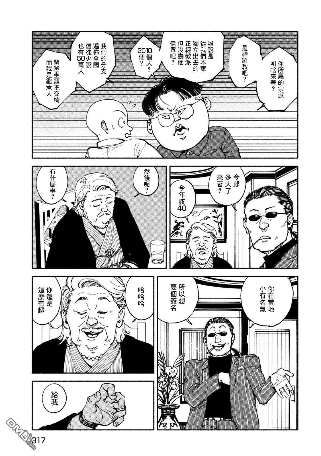 第33話（32P）