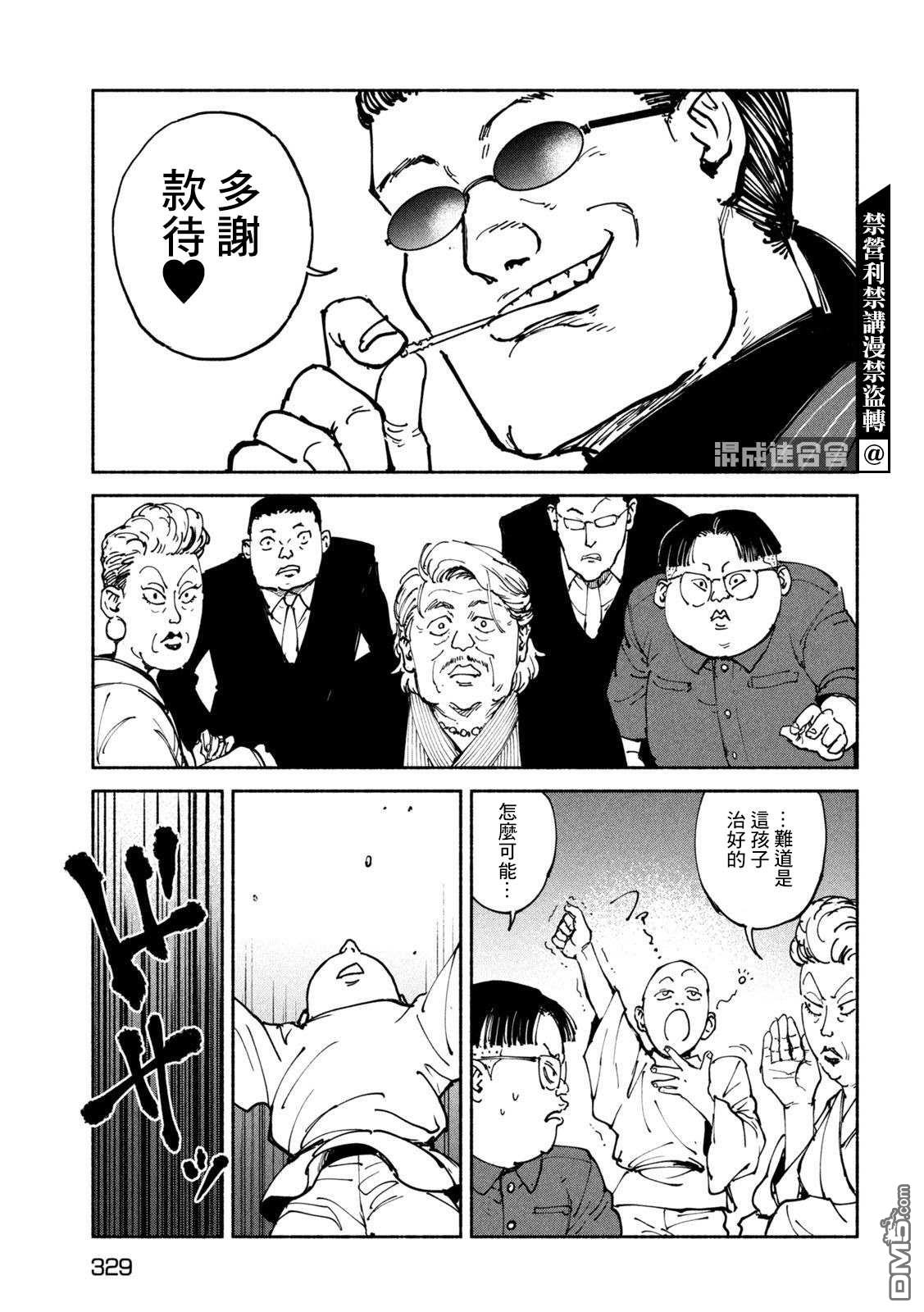 第33話（32P）