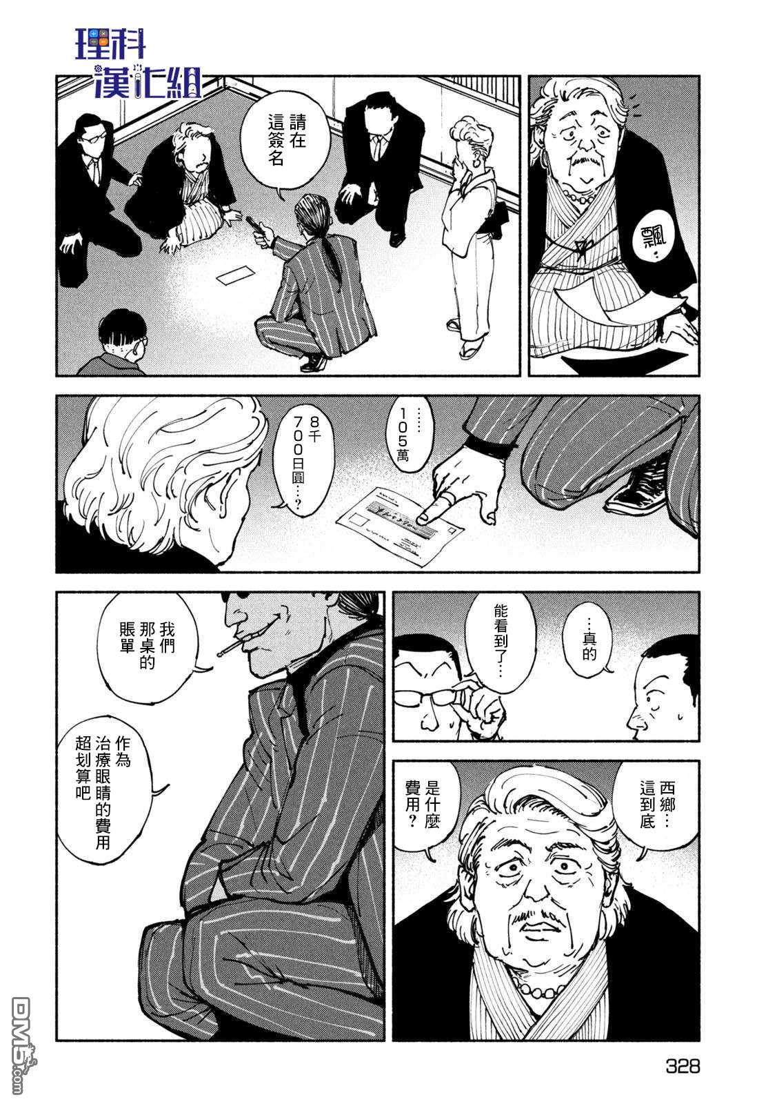 第33話（32P）