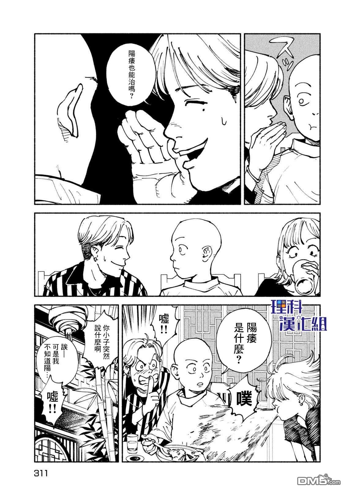 第33話（32P）