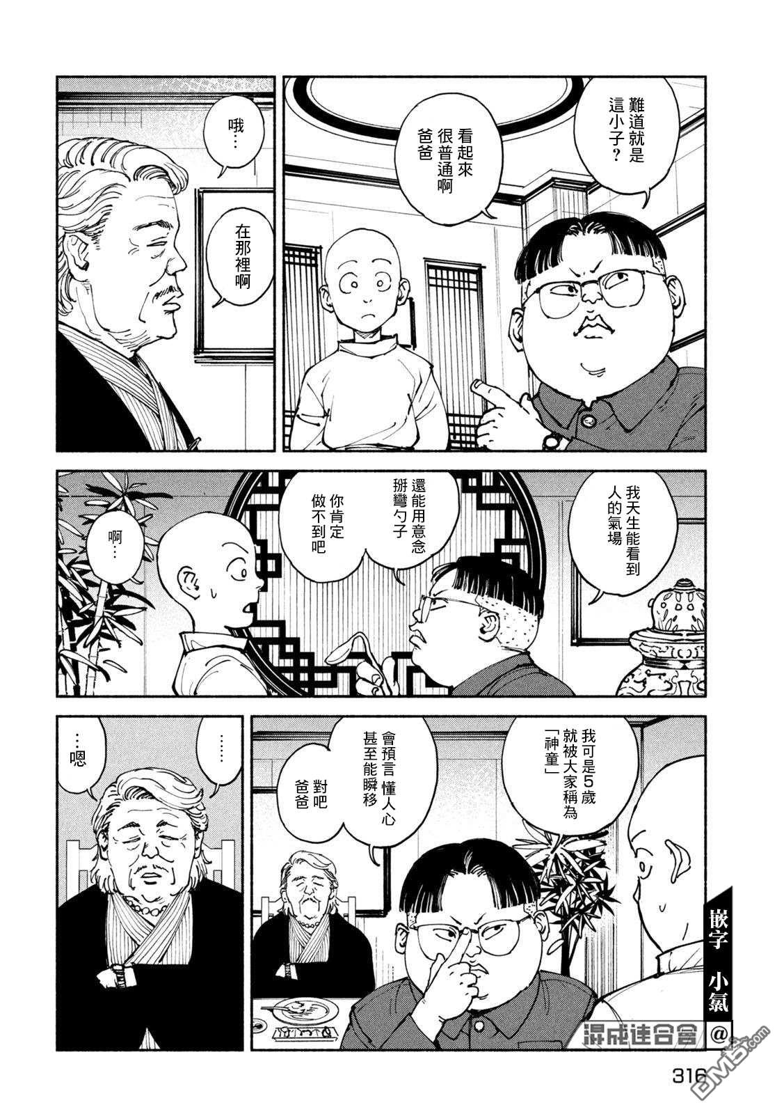 第33話（32P）