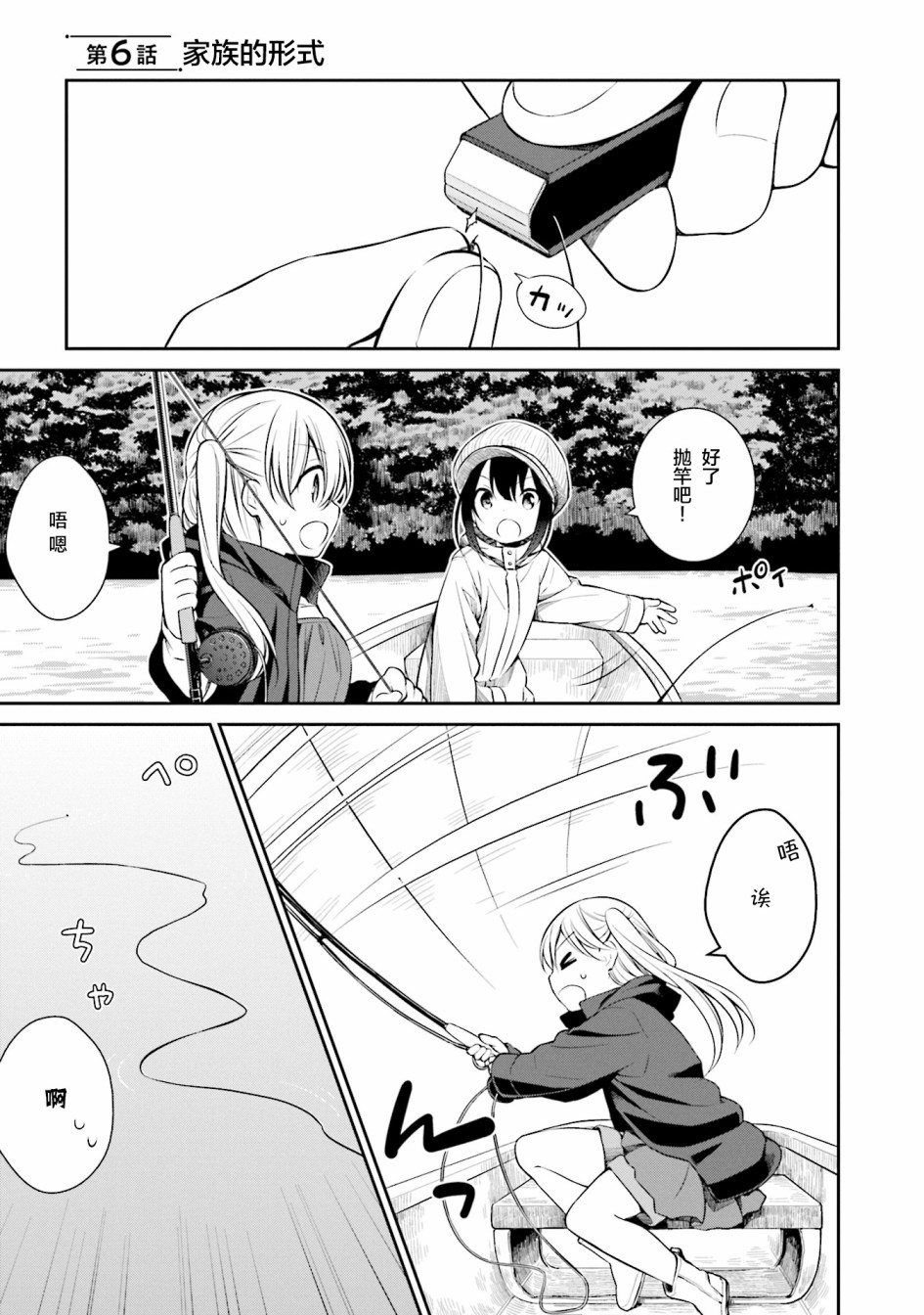 第6話家族的形式（32P）