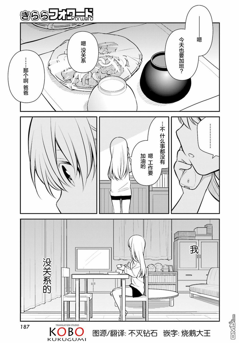 第7話什麼事都沒有（27P）