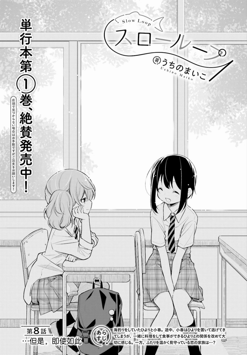 第8話…但是，即使如此（27P）