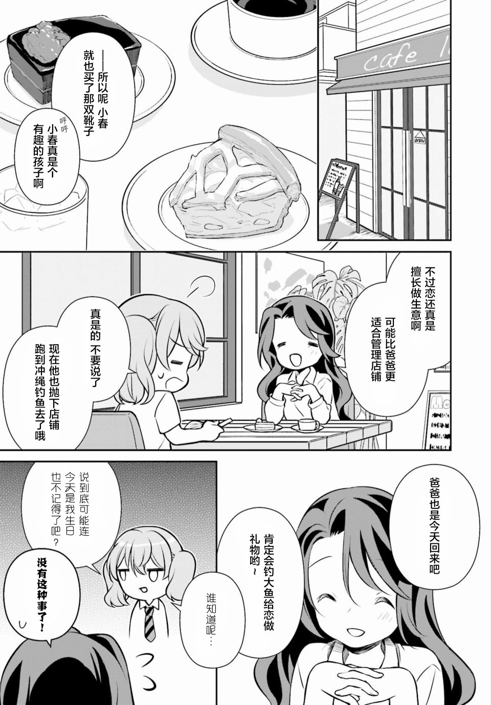第8話…但是，即使如此（27P）