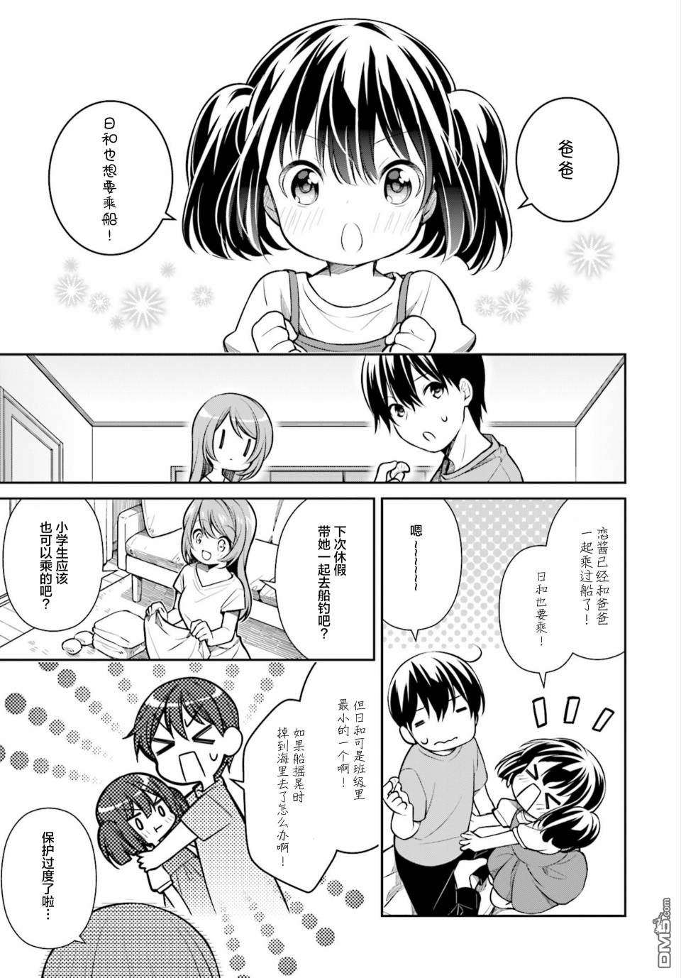 第10話很喜歡喲！（27P）