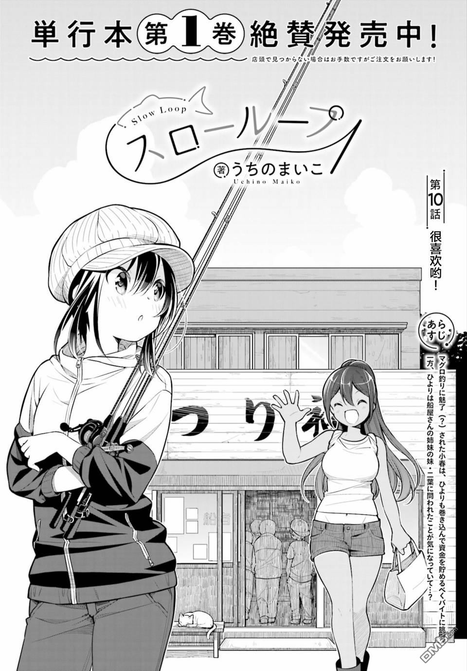 第10話很喜歡喲！（27P）