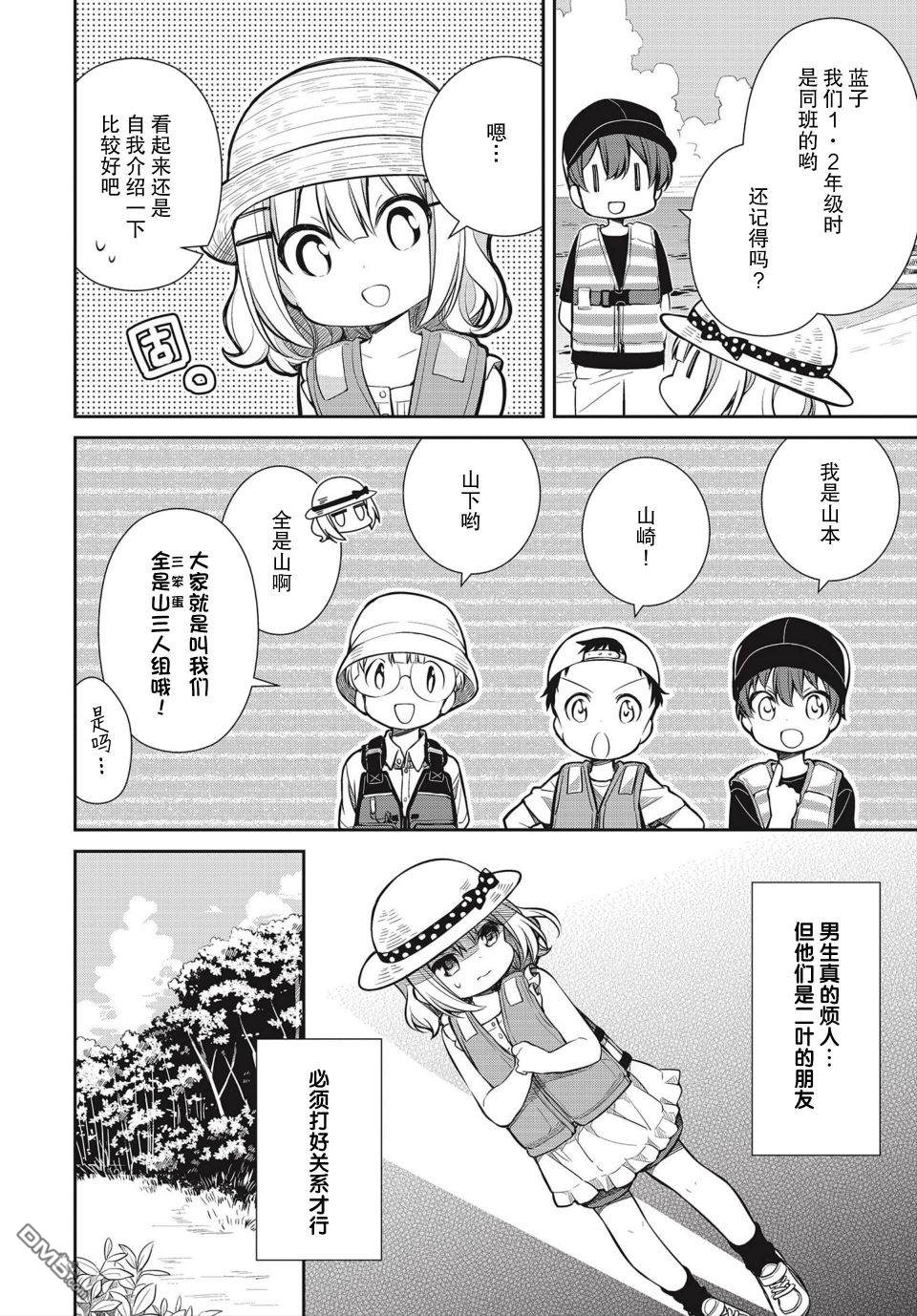 第15話喜歡的感情（21P）