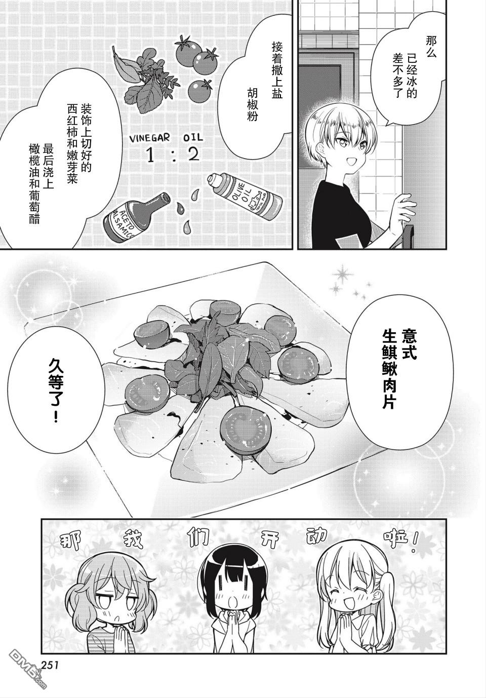 第18話隨之與你為伴（19P）