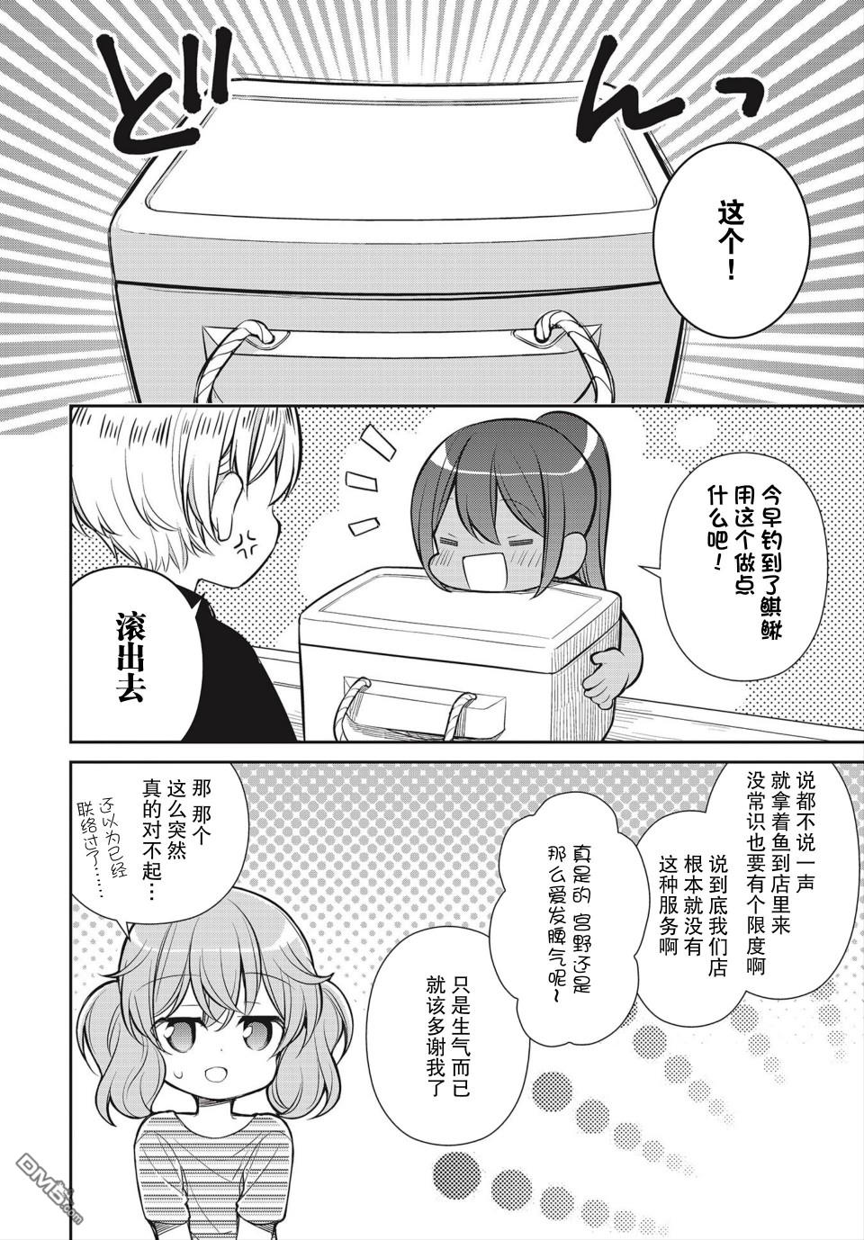 第18話隨之與你為伴（19P）