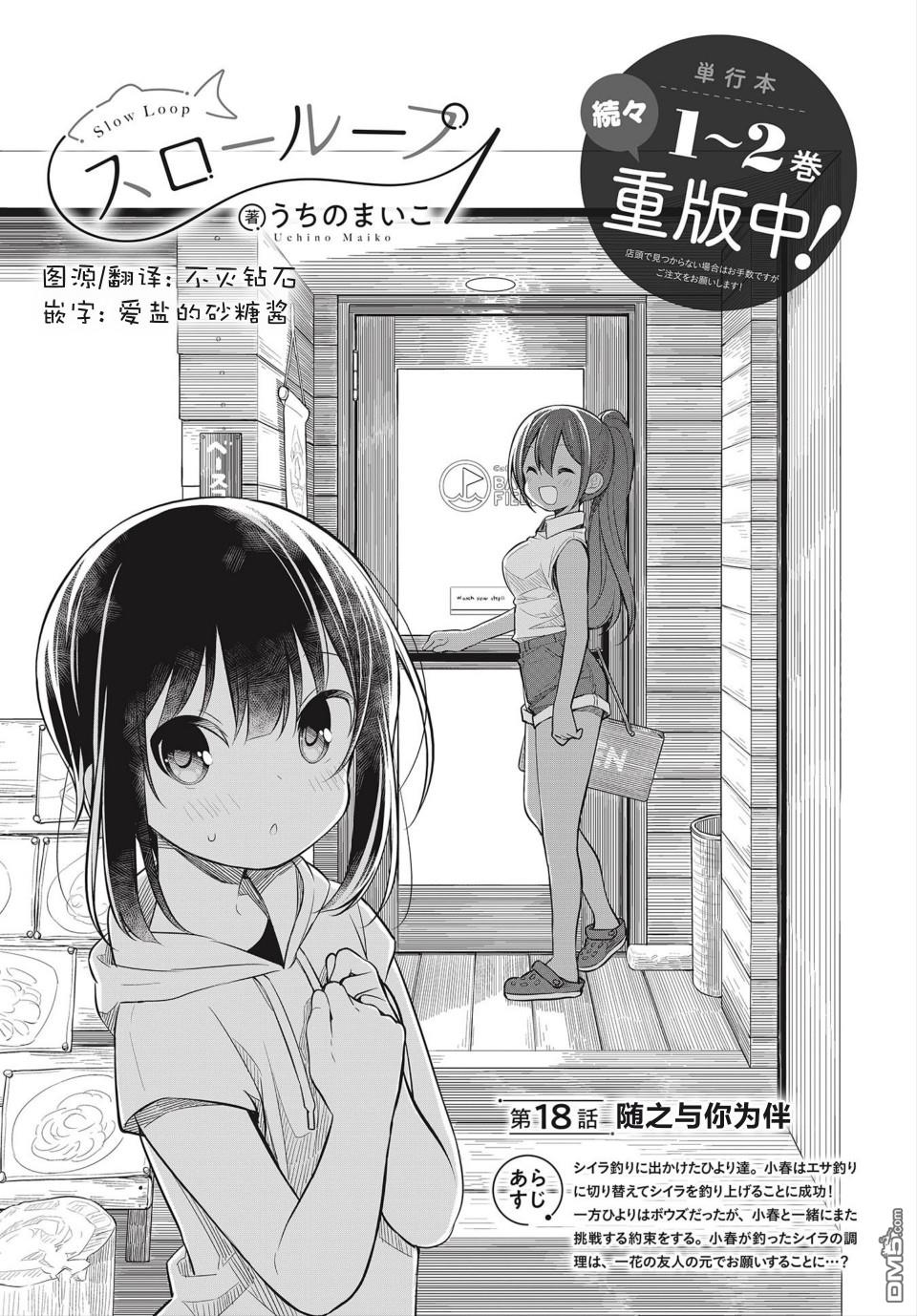 第18話隨之與你為伴（19P）