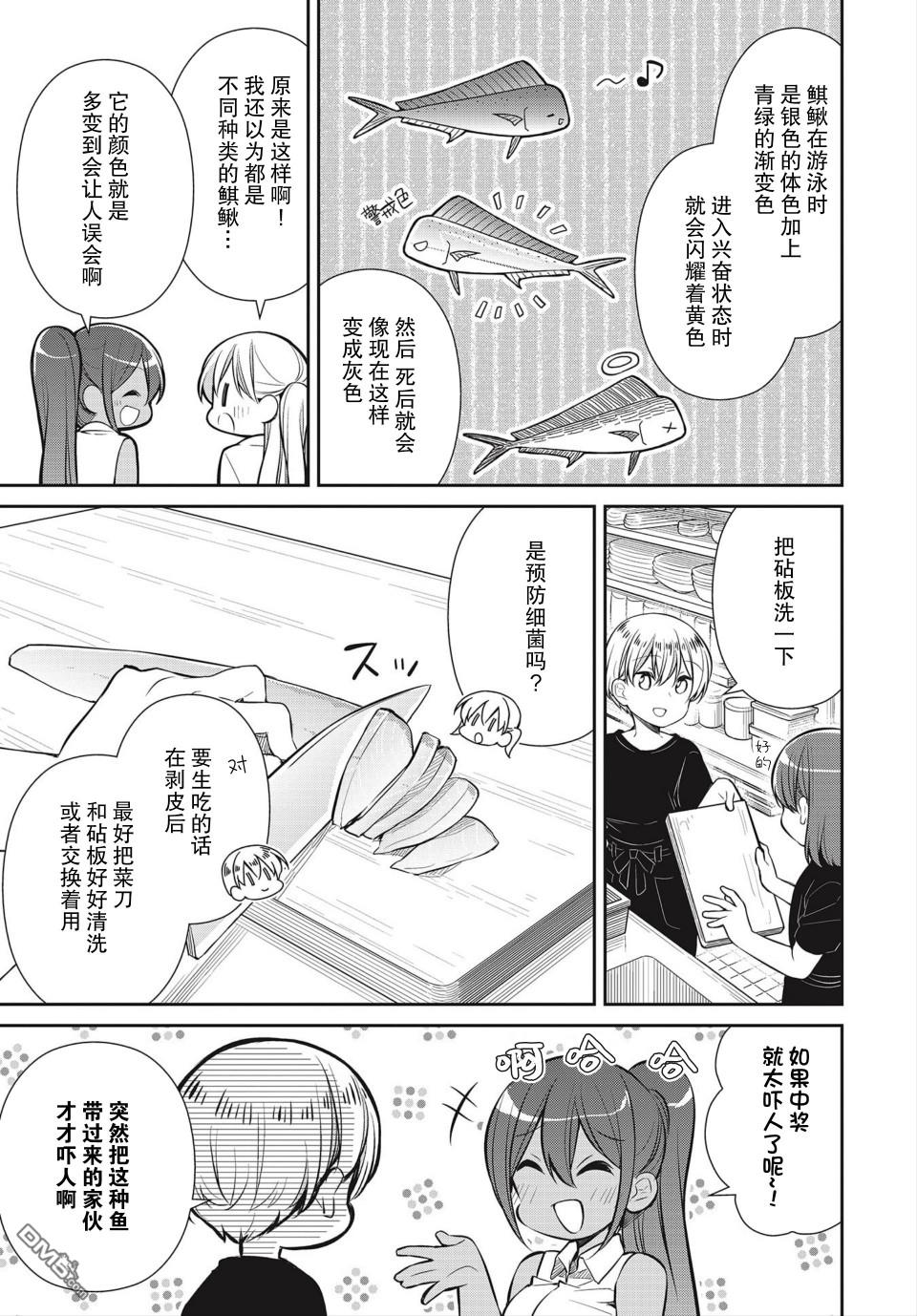 第18話隨之與你為伴（19P）