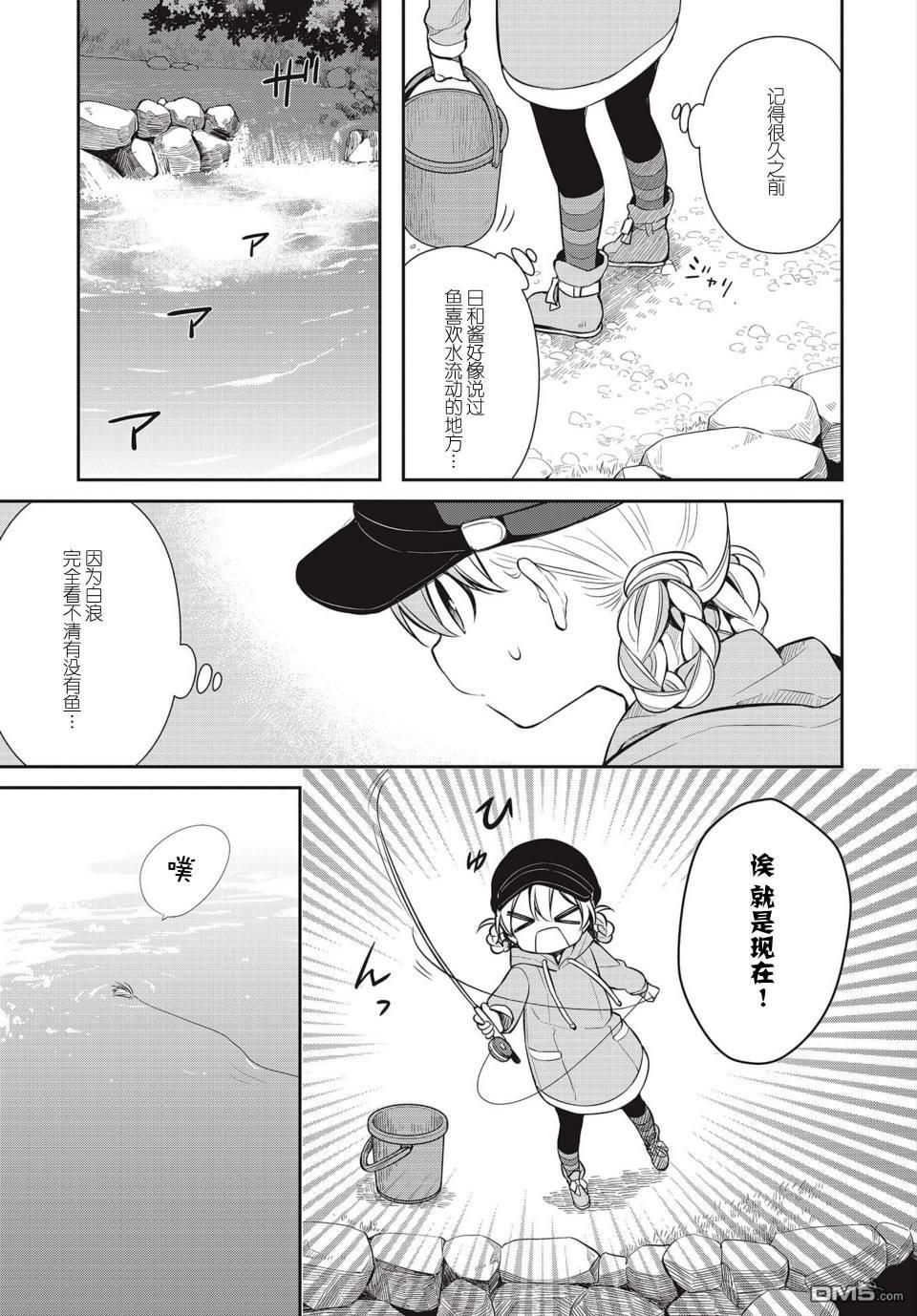 第24話大概是喜歡吧（33P）