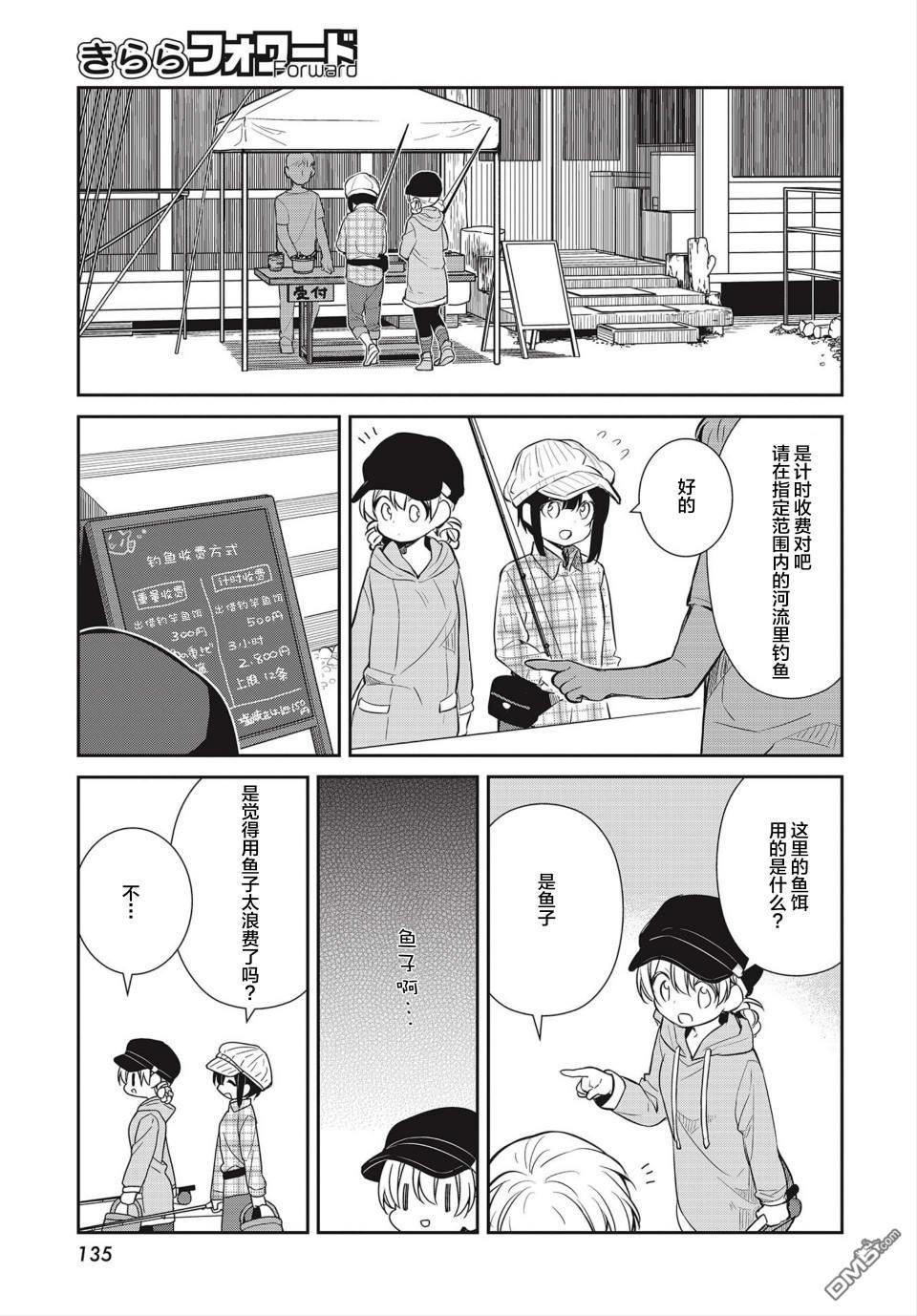 第24話大概是喜歡吧（33P）