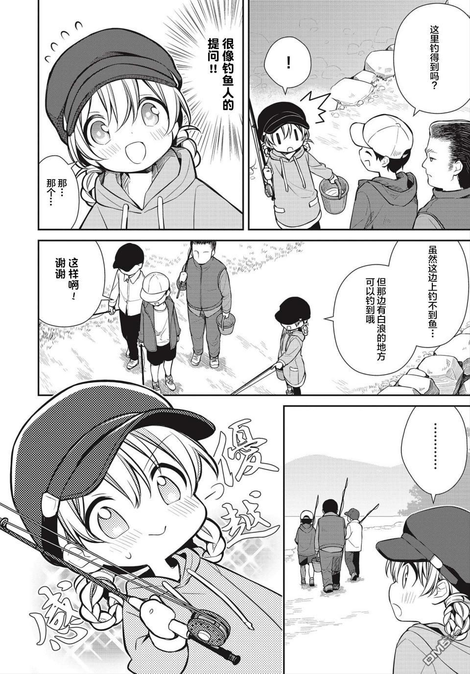 第24話大概是喜歡吧（33P）