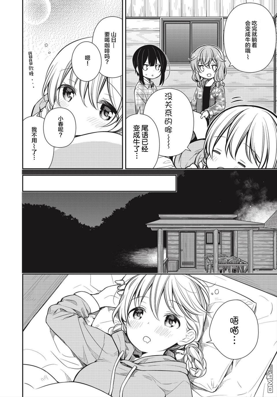 第24話大概是喜歡吧（33P）