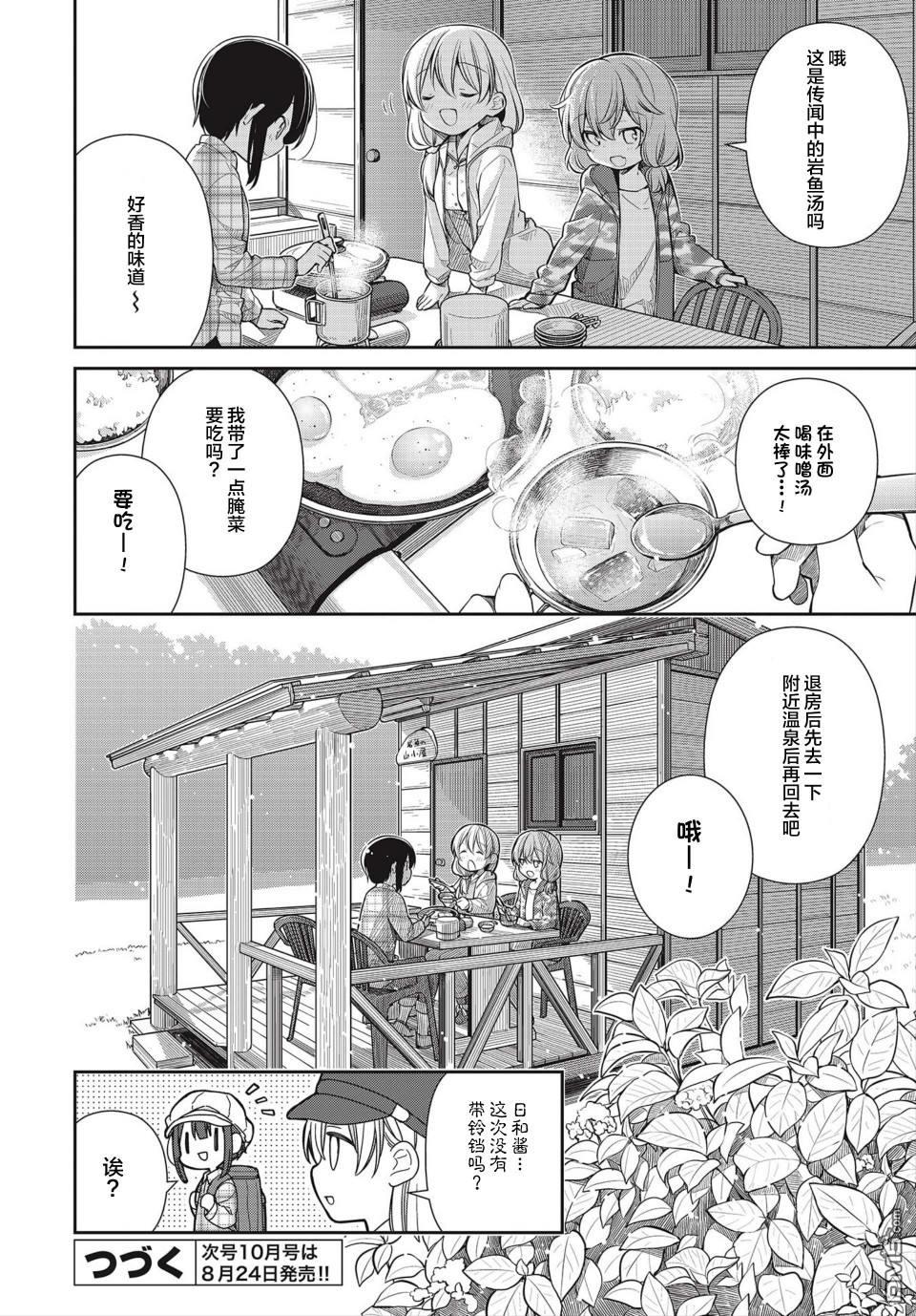 第24話大概是喜歡吧（33P）