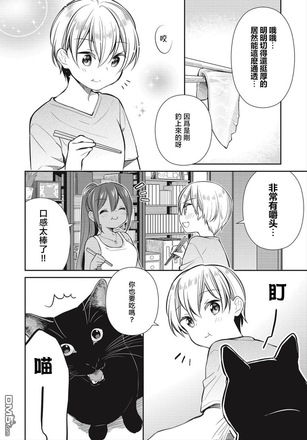 第25話所謂的釣魚人（22P）