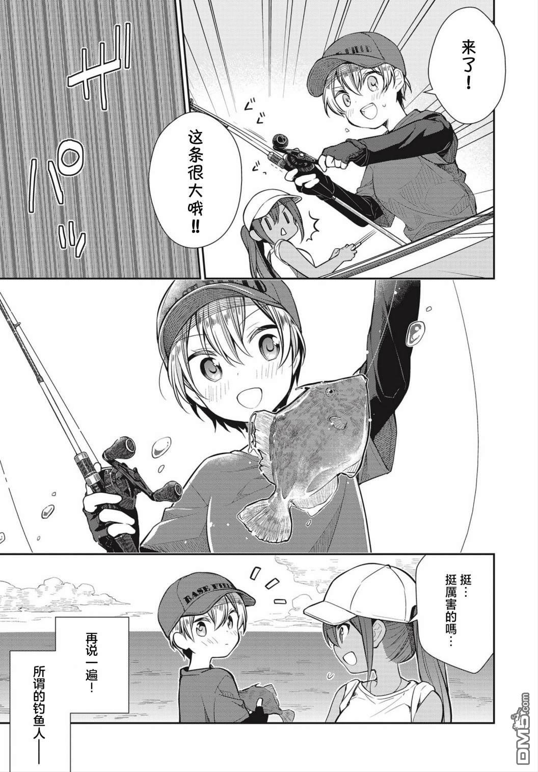 第25話所謂的釣魚人（22P）