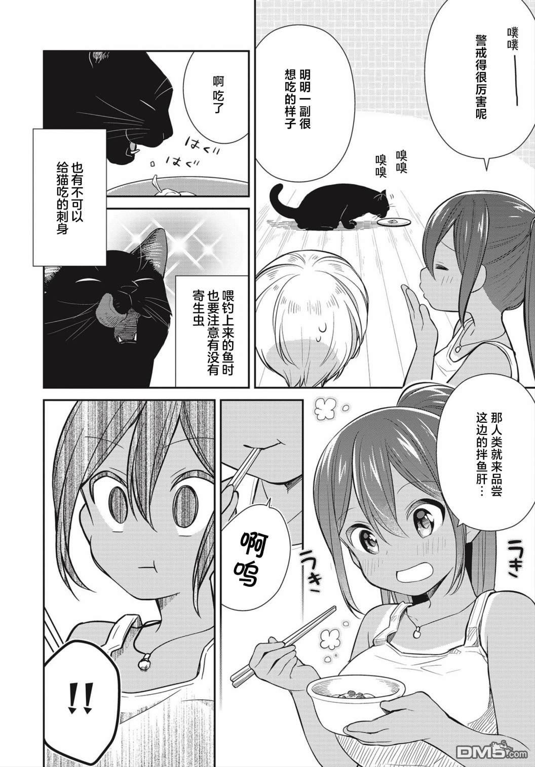 第25話所謂的釣魚人（22P）
