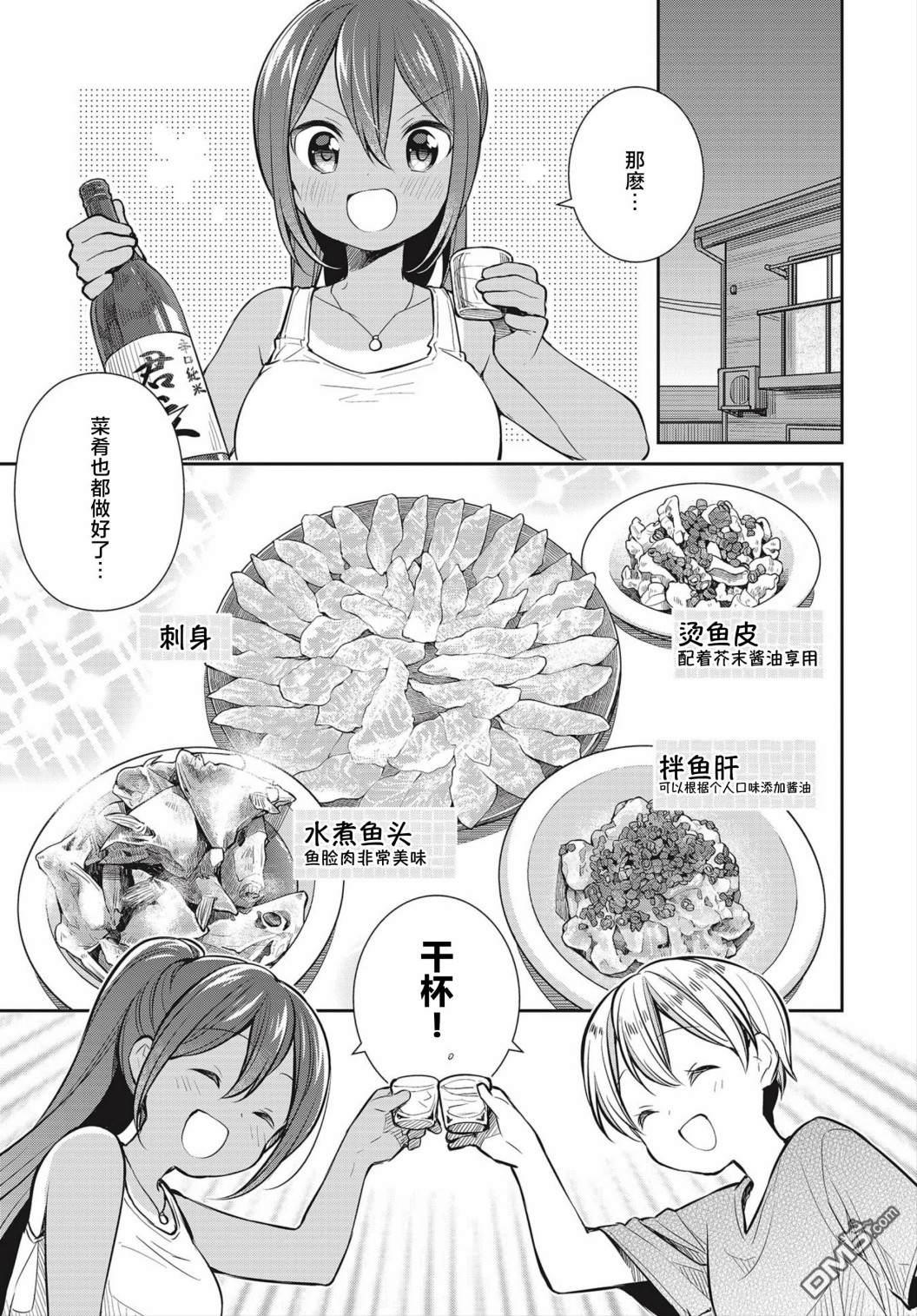 第25話所謂的釣魚人（22P）