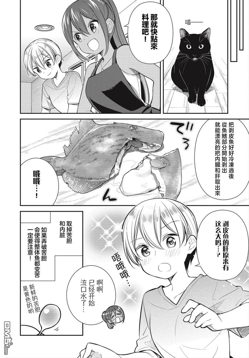 第25話所謂的釣魚人（22P）