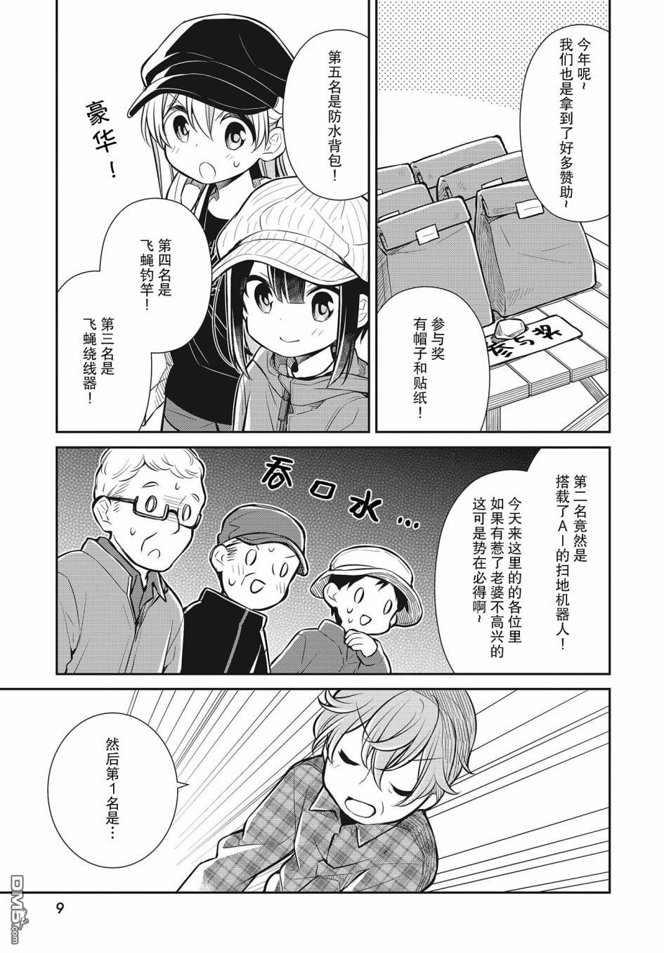 第29話兩個人來選吧（41P）