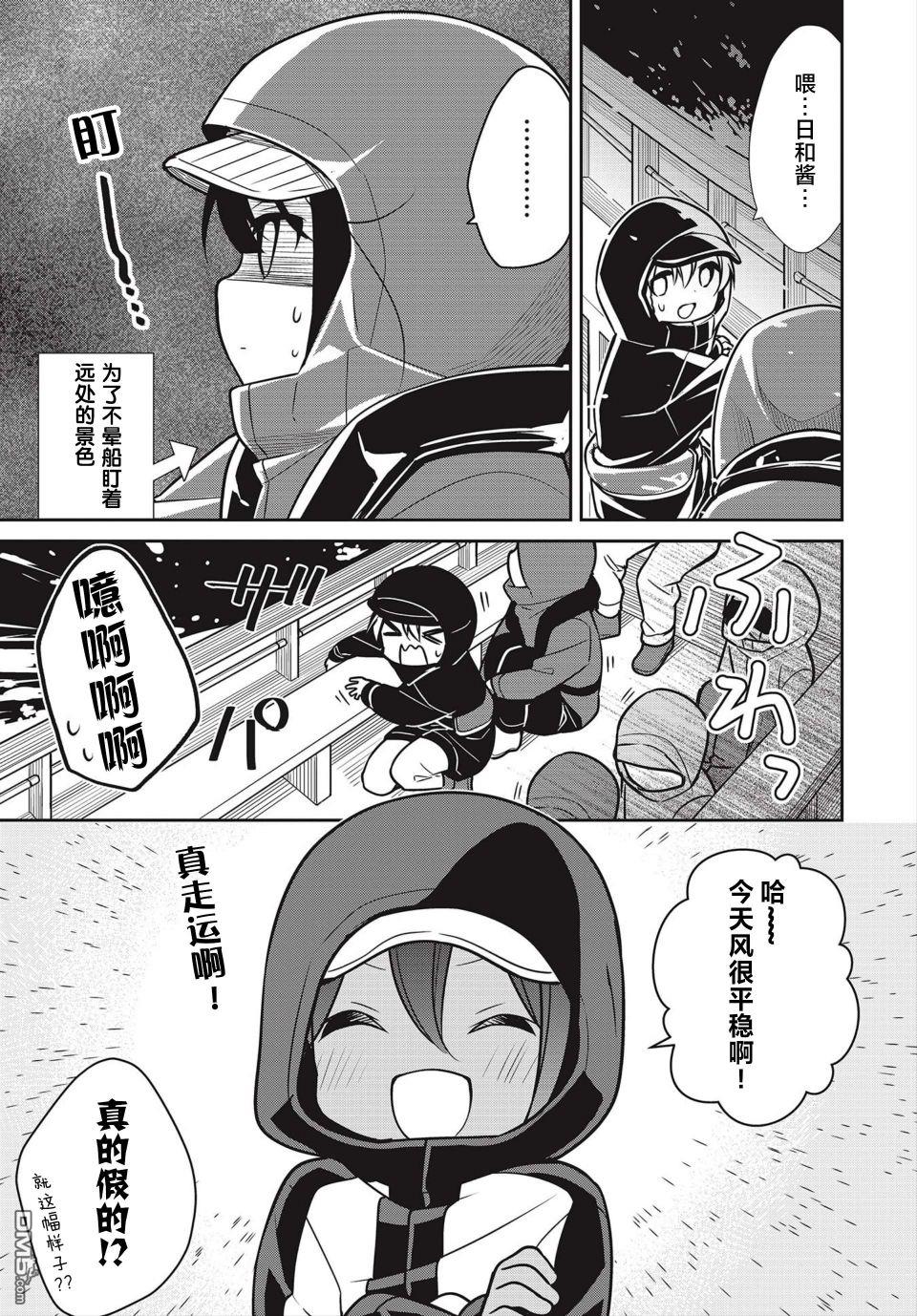 第30話就算喜歡的東西不一樣（20P）