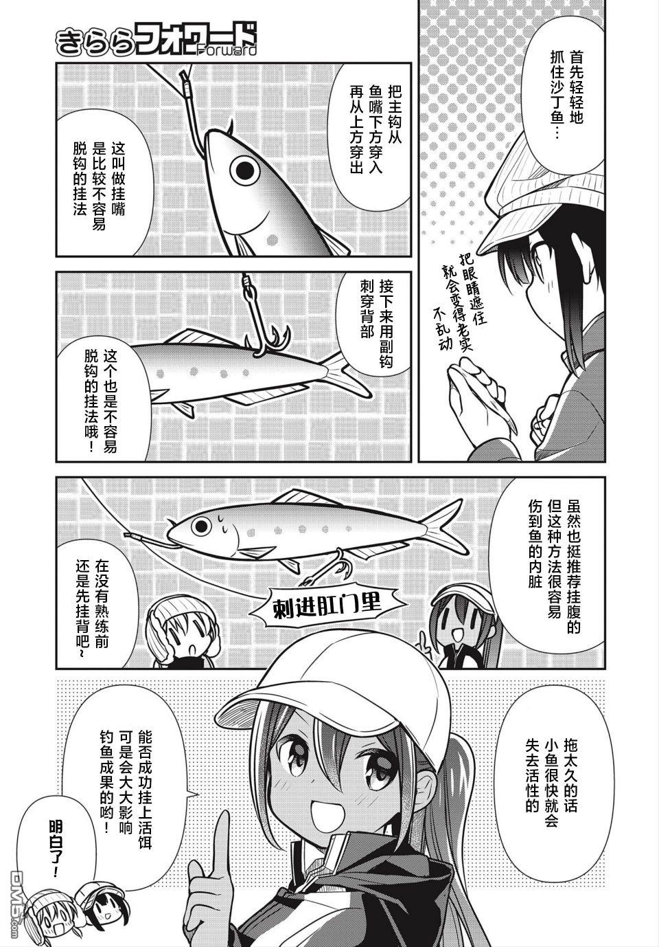 第30話就算喜歡的東西不一樣（20P）