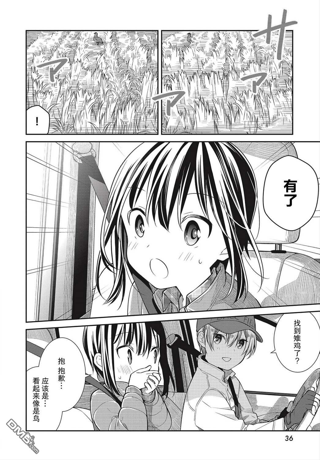 第34話互相連線著（23P）