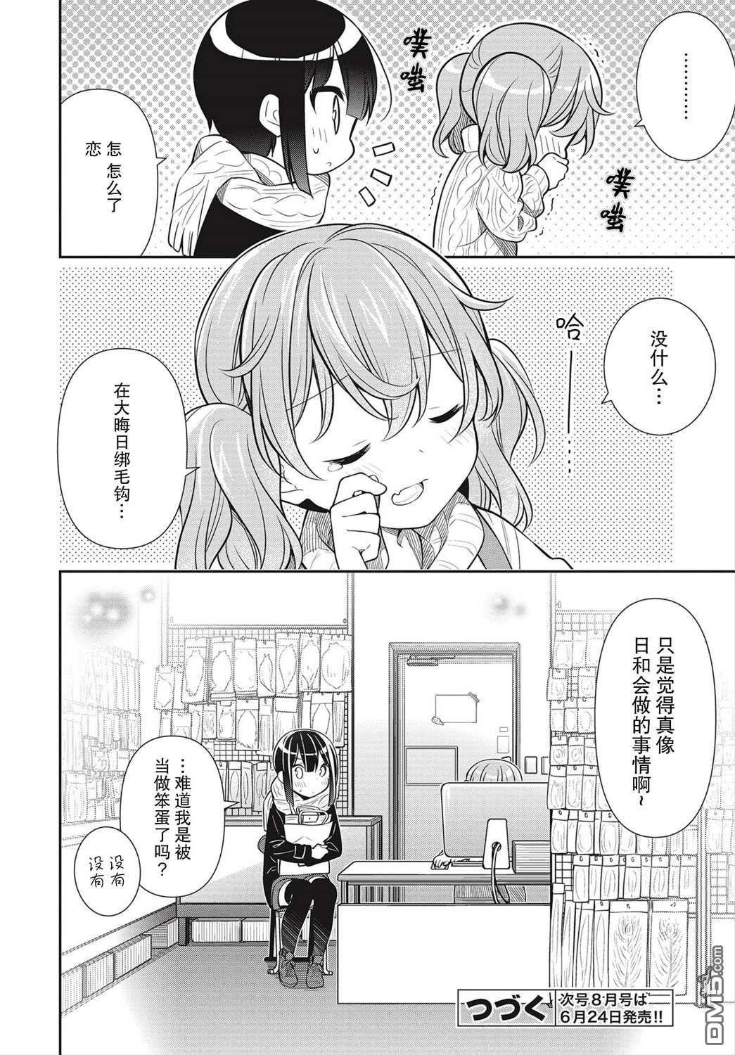 第34話互相連線著（23P）
