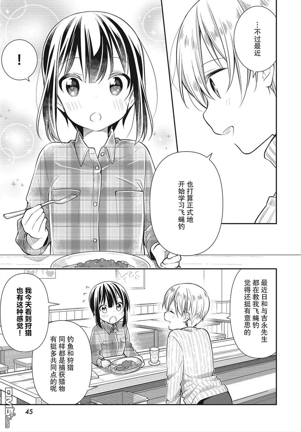 第34話互相連線著（23P）