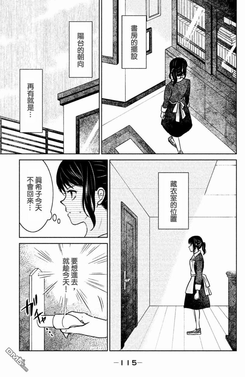 第8話藏衣室（29P）