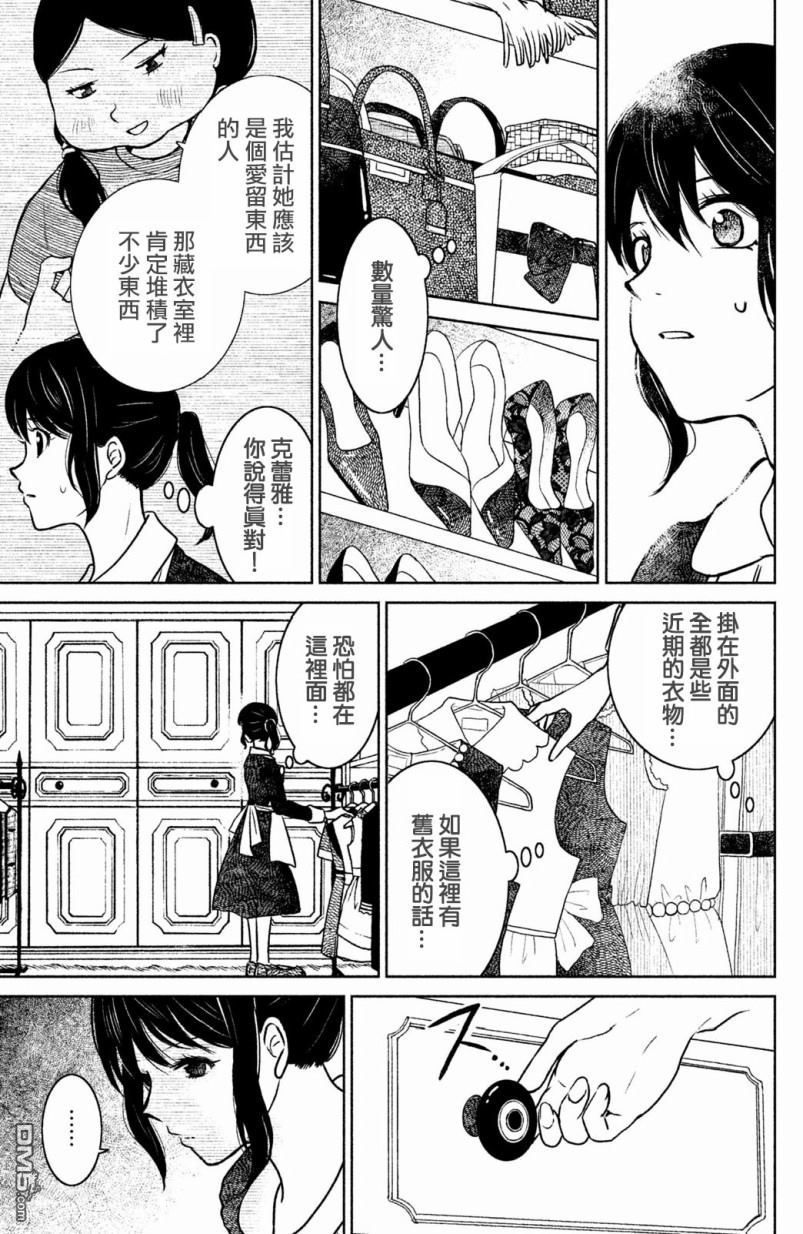 第8話藏衣室（29P）