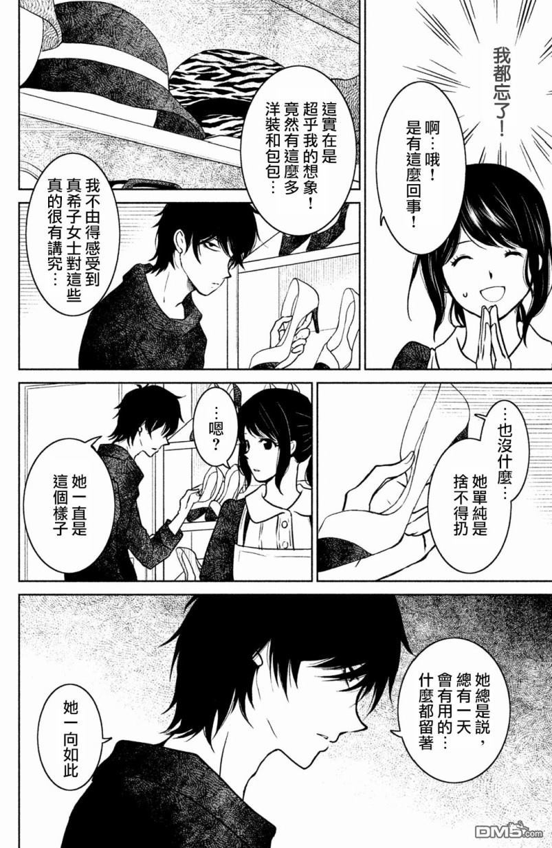 第8話藏衣室（29P）