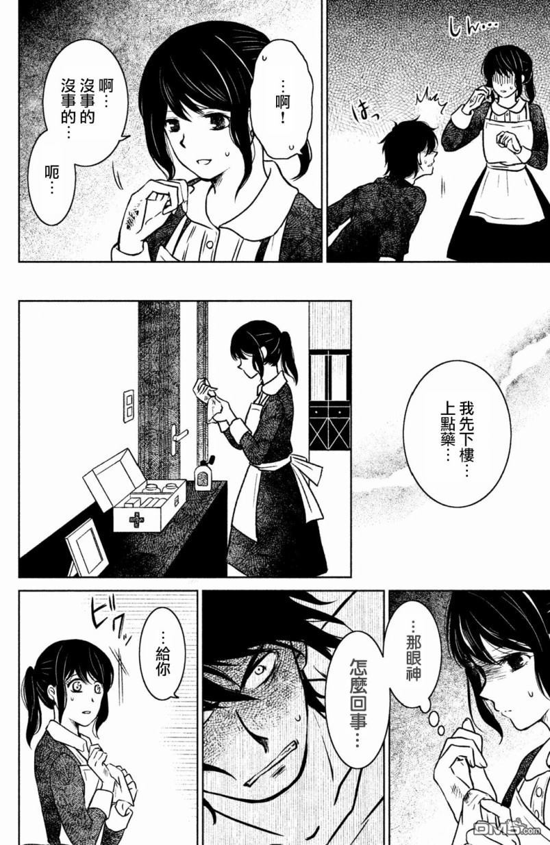 第8話藏衣室（29P）