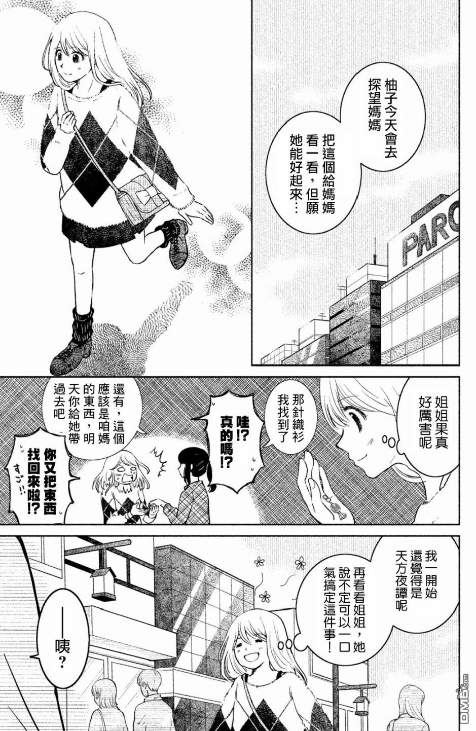 第9話露臺（37P）