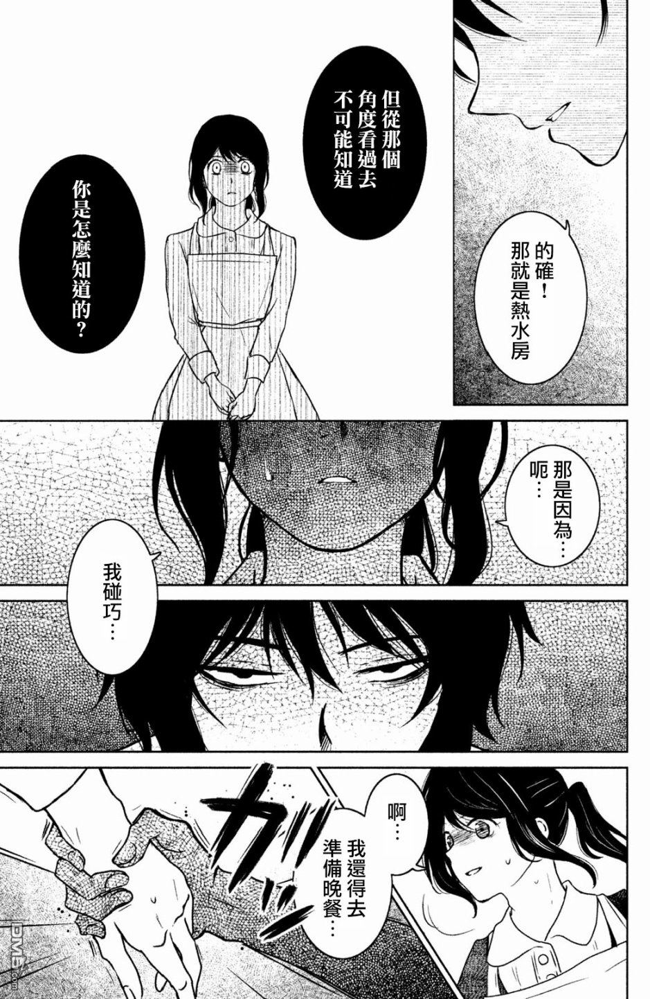 第9話露臺（37P）