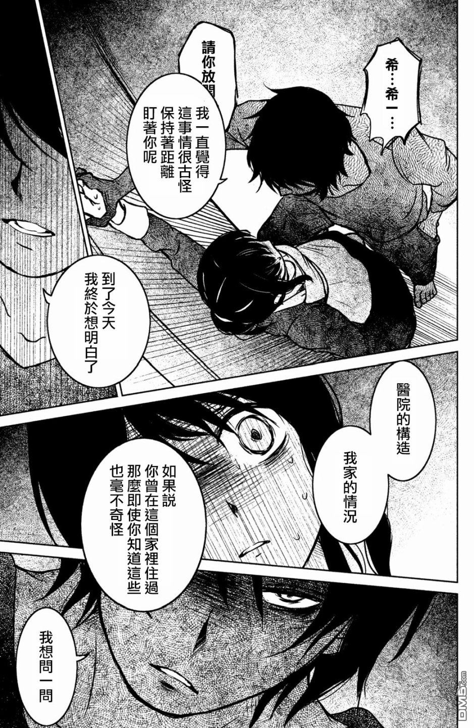 第9話露臺（37P）