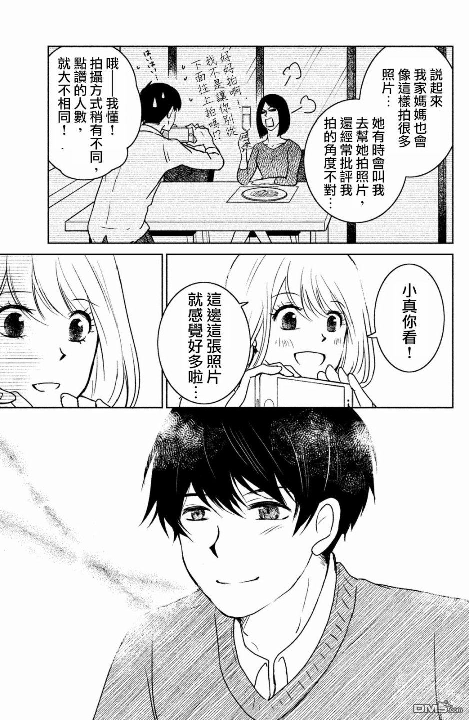 第9話露臺（37P）