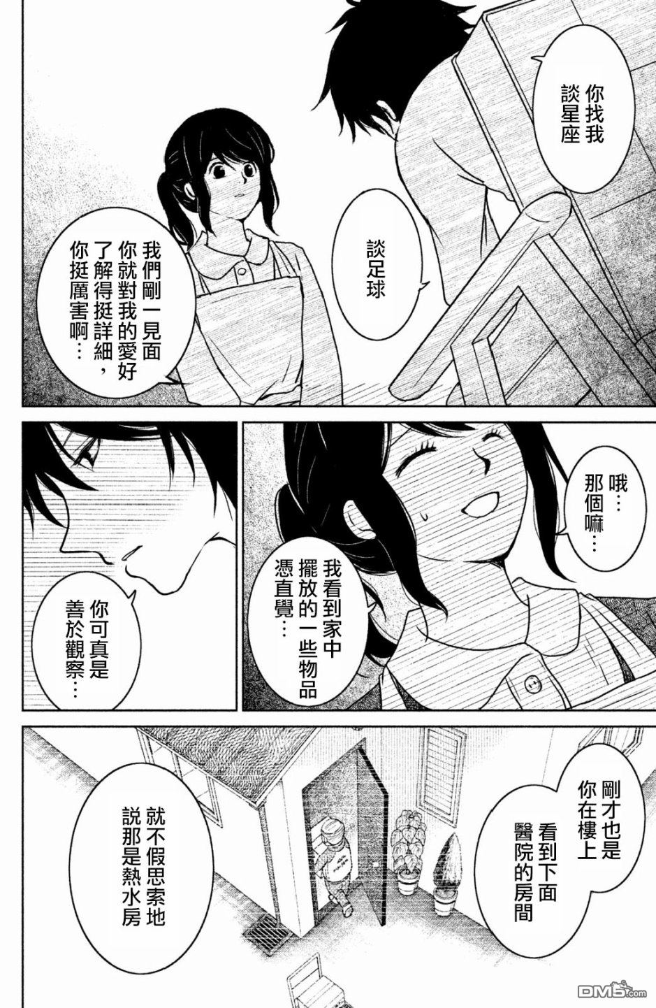 第9話露臺（37P）