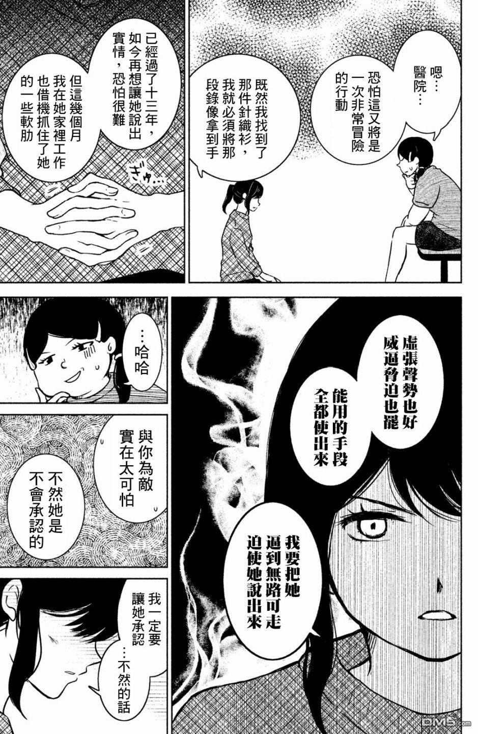 第9話露臺（37P）