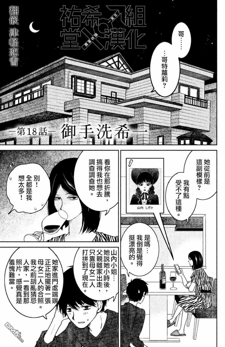 第18話御手洗希（39P）