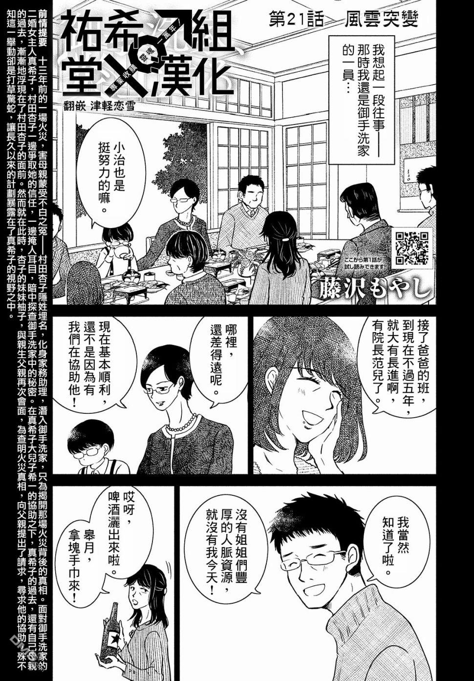 第21話風雲突變（41P）