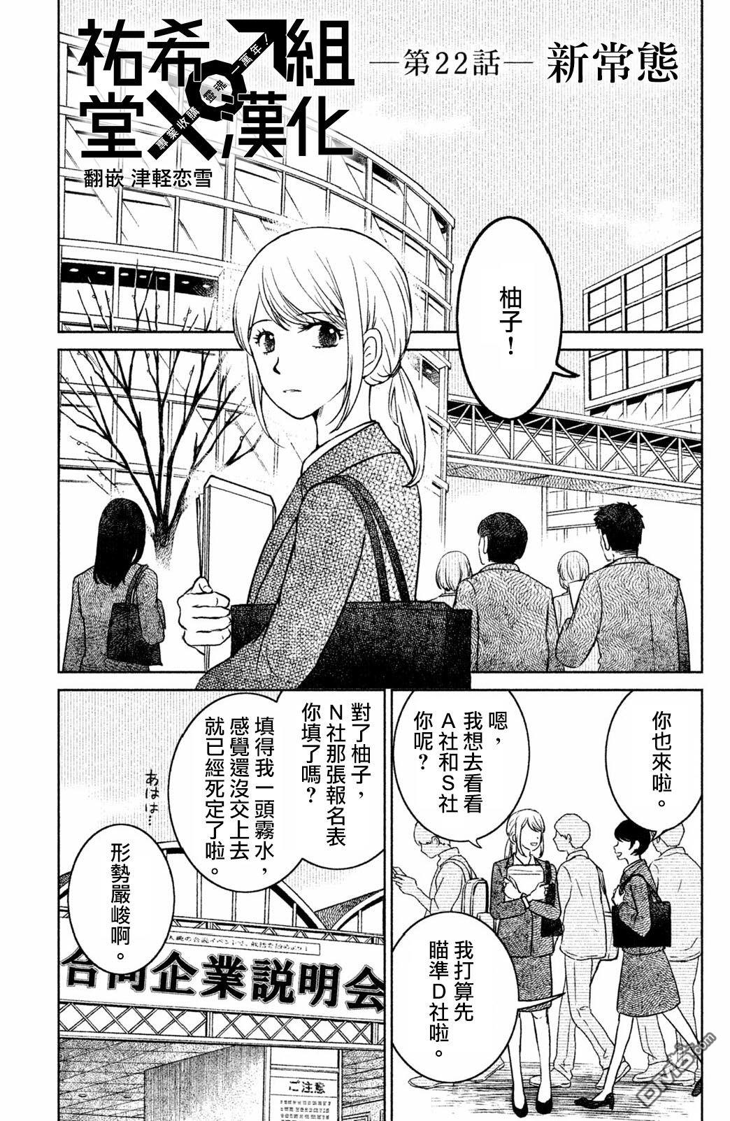 第22話新常態（37P）