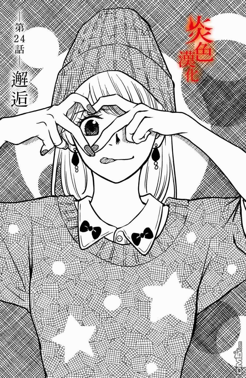 第24話邂逅（38P）