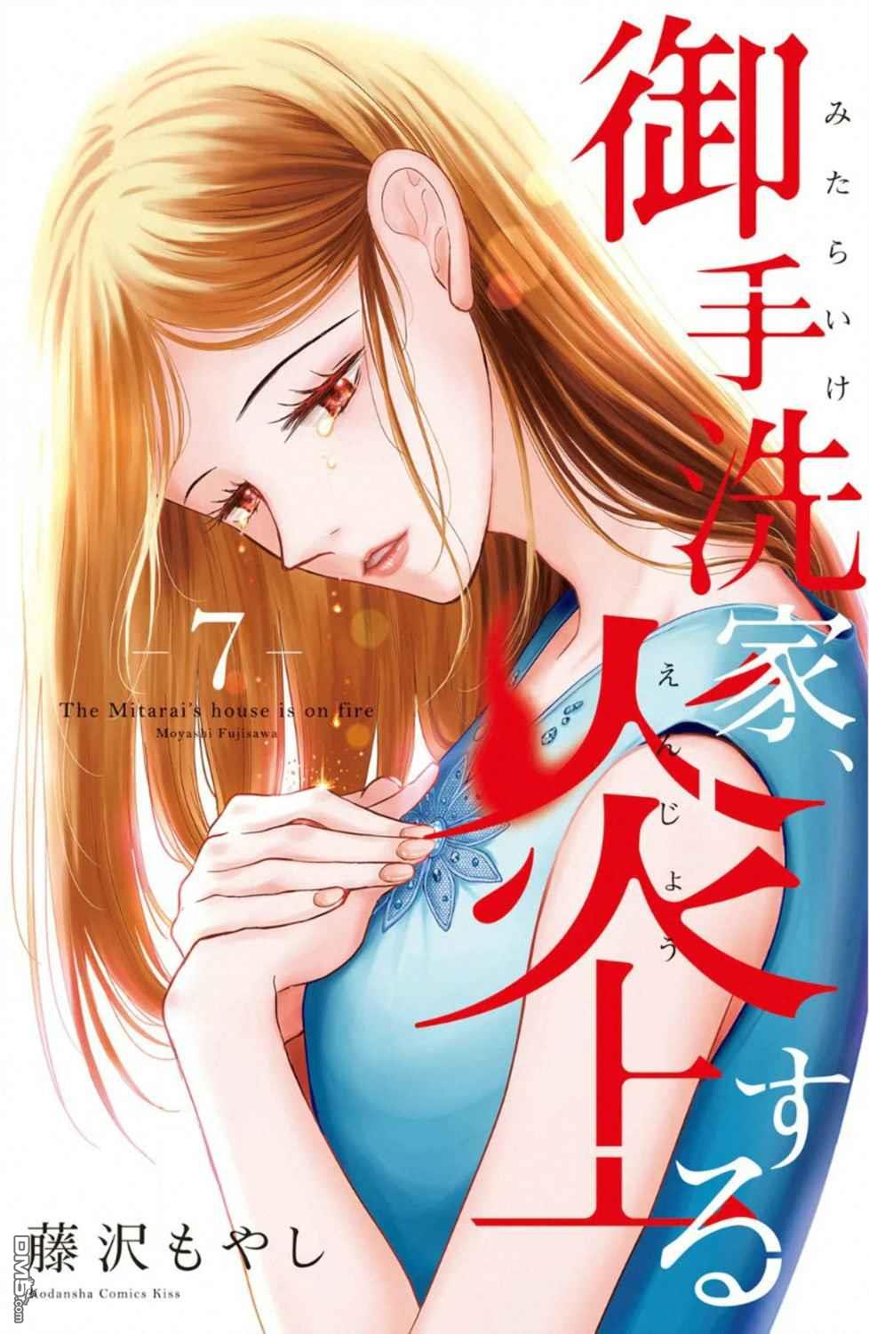 第30話御手洗杏子、咆哮（36P）