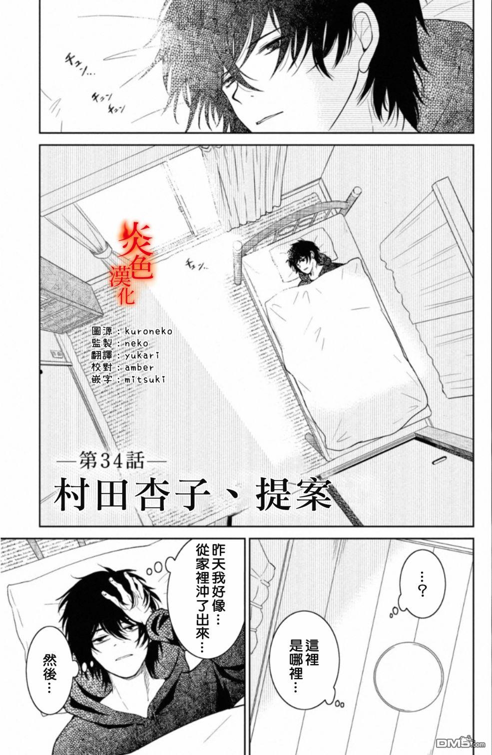 第34話（37P）