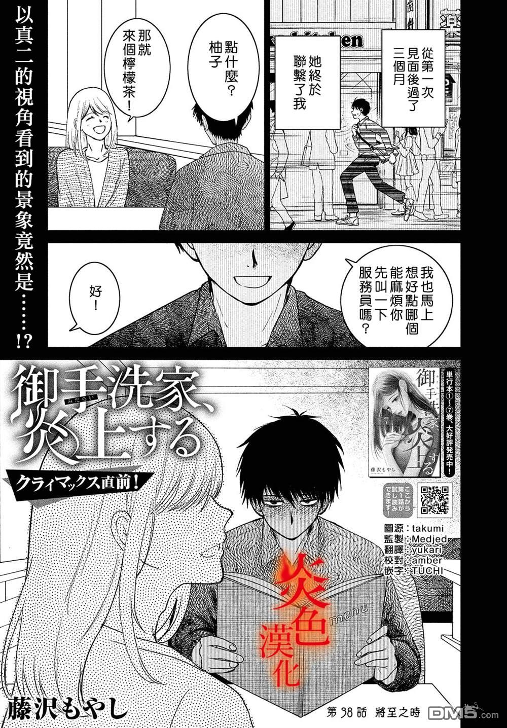 第38話（41P）